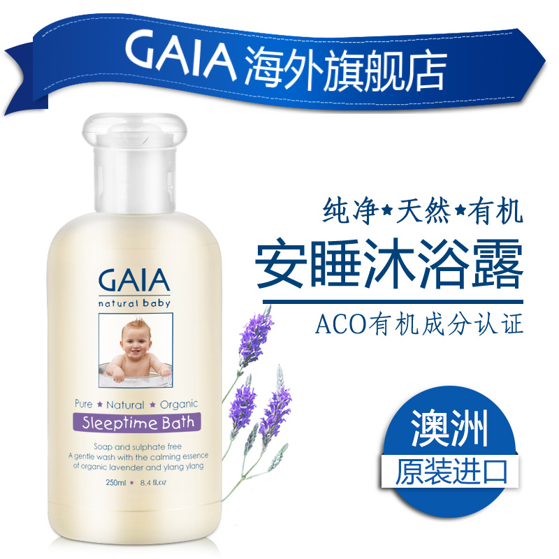 GAIA/嘎呀贝贝婴儿安睡沐浴露250ml  婴幼儿 洗浴护肤天然有机