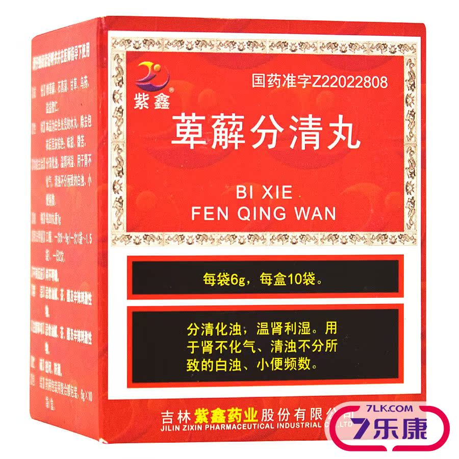 紫鑫 萆薢分清丸 6g*10袋/盒