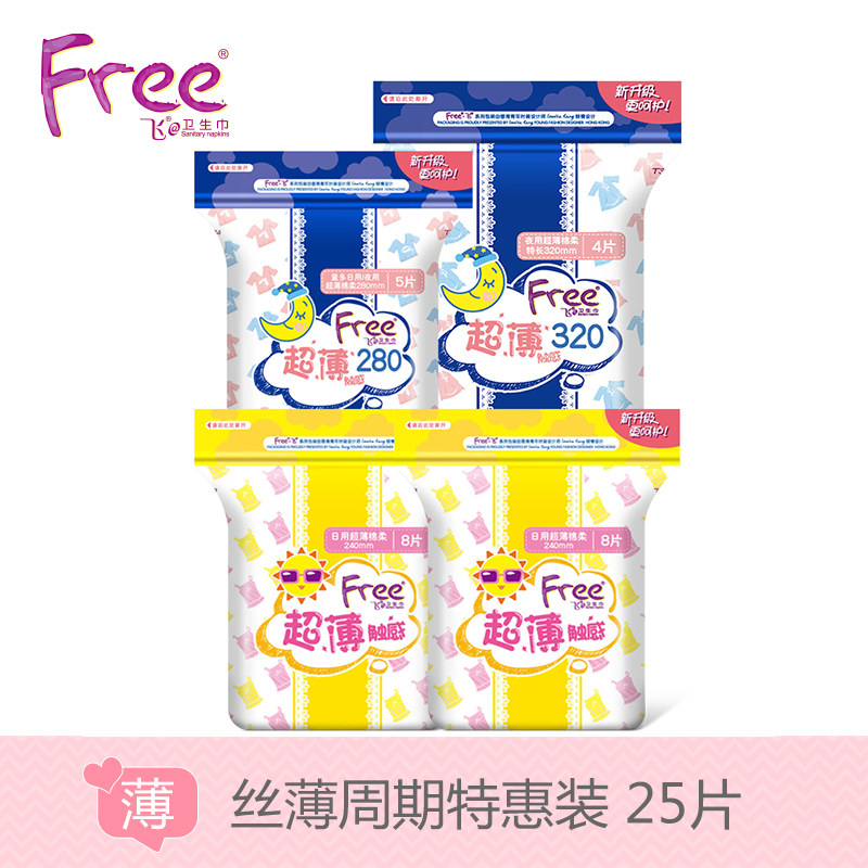【天猫超市】Free卫生巾丝薄纯棉柔日用+夜用+特长夜用装 4包25片