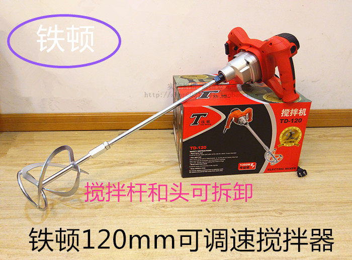 Tieton 120A professional mixer stirring rod electric stirring wall diatom cement paint flour