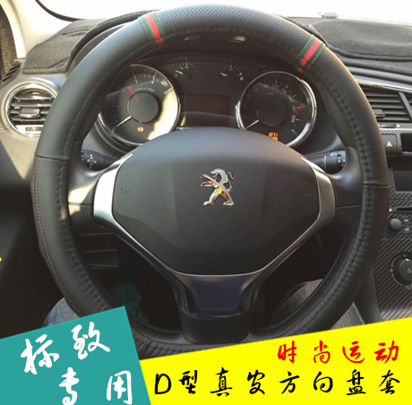 标致全新408方向盘套 308 3008 508 真皮把套D型方向盘套