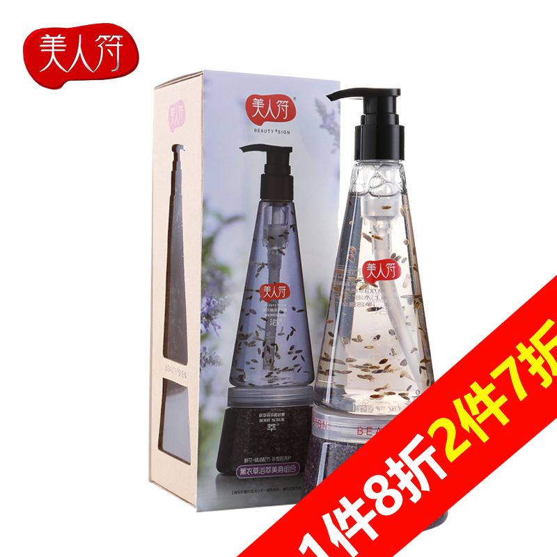 【天猫超市】美人符薰衣草花瓣沐浴露250ml+磨砂膏沐浴盐200g控油
