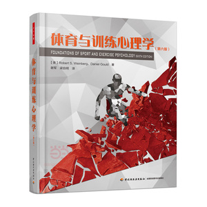 体育与训练心理学（第六版）(万千心理)