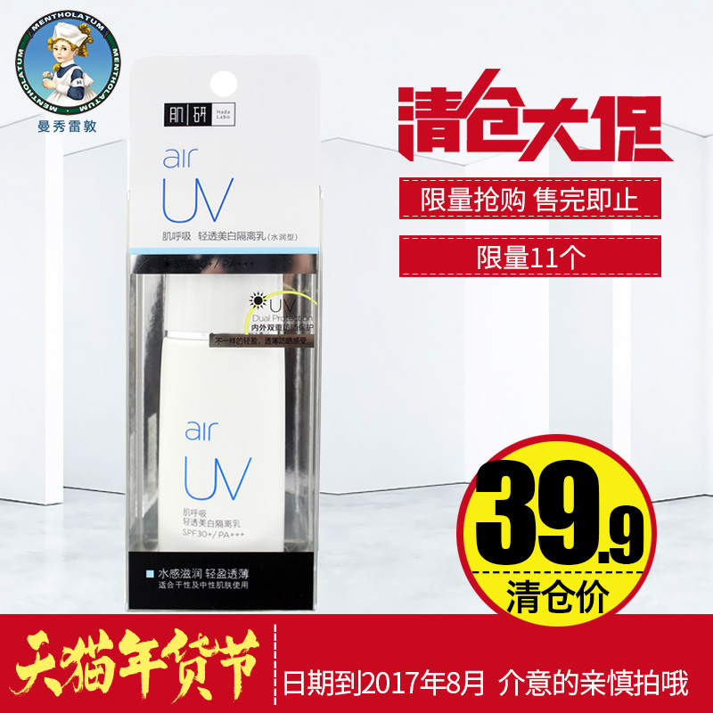 曼秀雷敦肌研轻透美白隔离乳SPF30+/PA+++ 30g 三款可选