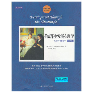 伯克毕生发展心理学：从青年到老年（第4版）（心理学译丛）