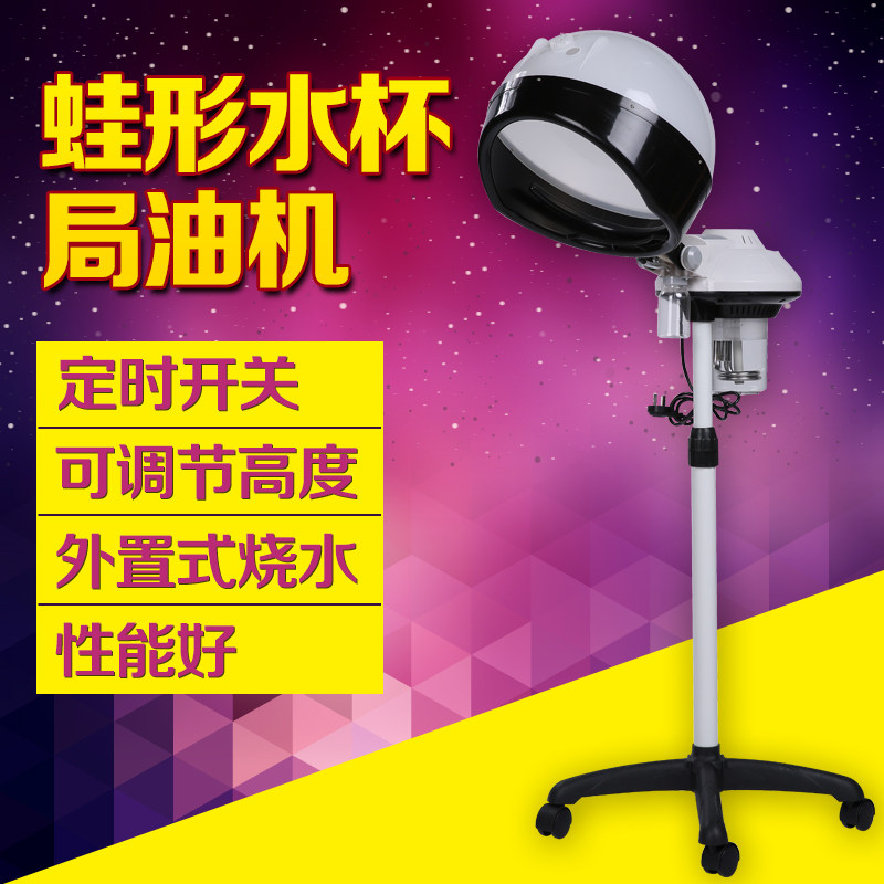 New upright frogs-type water-cup-type oil-engine oil-and-hair salon hair salon hair salon Home steam machine