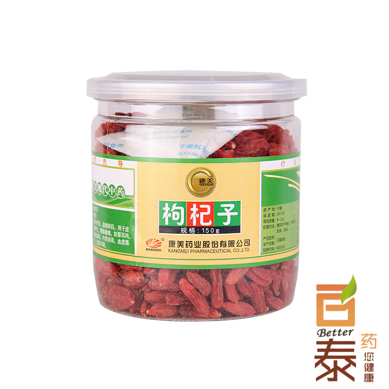 康美枸杞 宁夏产 特优级苟杞子 150g BT