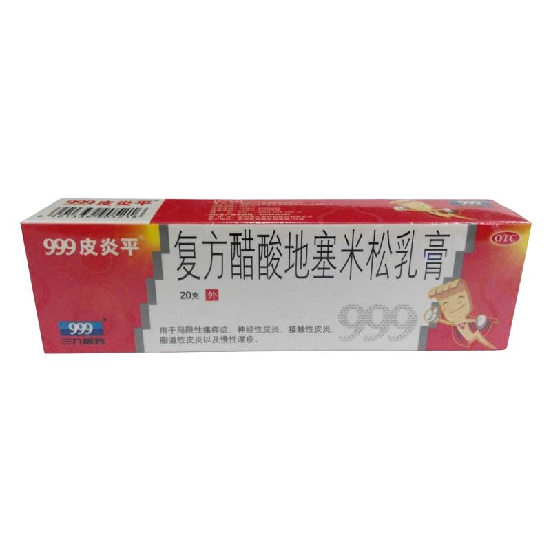 999皮炎平 复方醋酸地塞米松乳膏 20g  局限性瘙痒 神经性皮炎YP