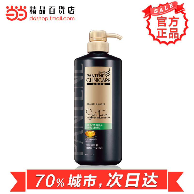 当当网百货 潘婷CLINICARE纯净莹亮修护润发精华素600ML