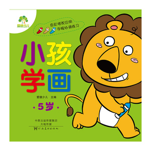 爱德少儿小孩学画5岁 描画本绘画本涂色本画画书