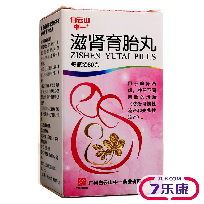 白云山滋肾育胎丸 60g*1瓶/盒