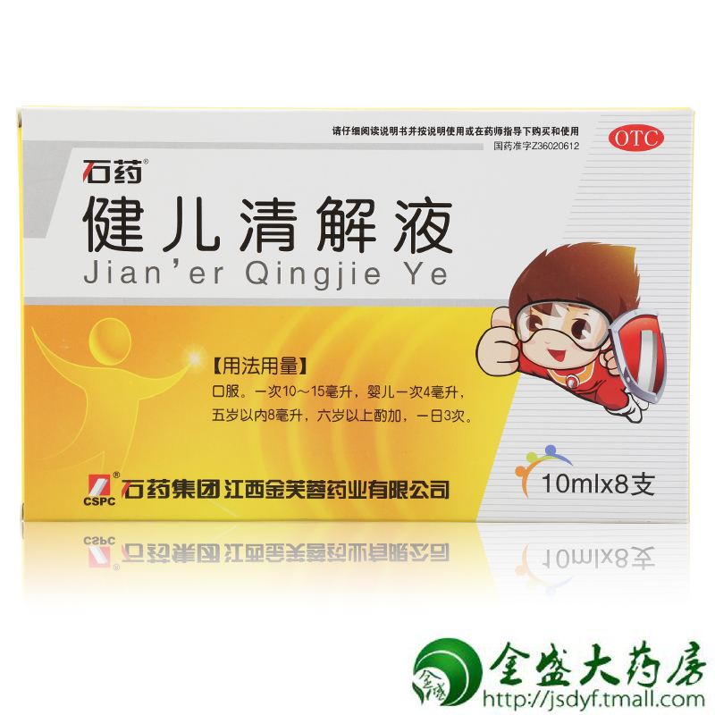 石药 健儿清解液 10ml*8支 清热解毒 消滞和胃 咳嗽咽痛 腹胀 JSD