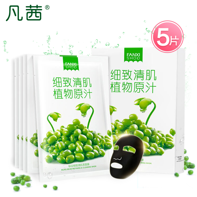 【天猫超市】凡茜5片绿豆黑面膜贴祛痘控油 深层补水面膜收缩毛孔