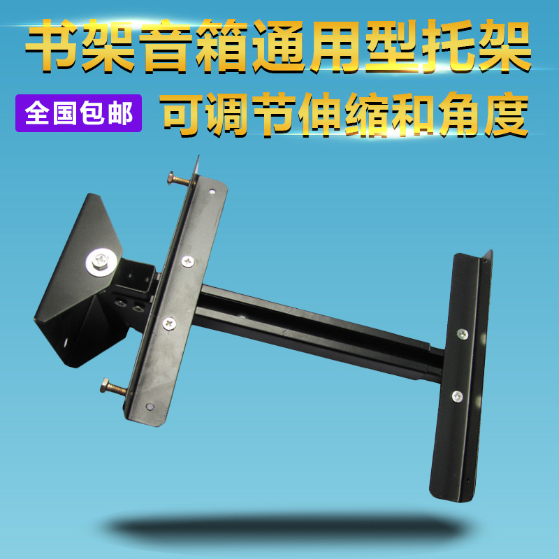 The scalable angle of adjustable angle of the scaling - up angle of the KTV speaker rack around the bookshelf