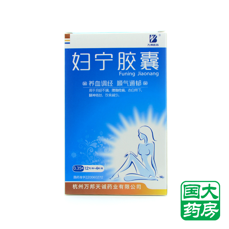 万邦医药 妇宁胶囊 0.35g*48粒/盒