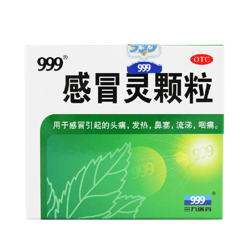 三九 999 感冒灵颗粒 9袋 感冒药品 头痛 发热 鼻塞咽痛感冒药HA1