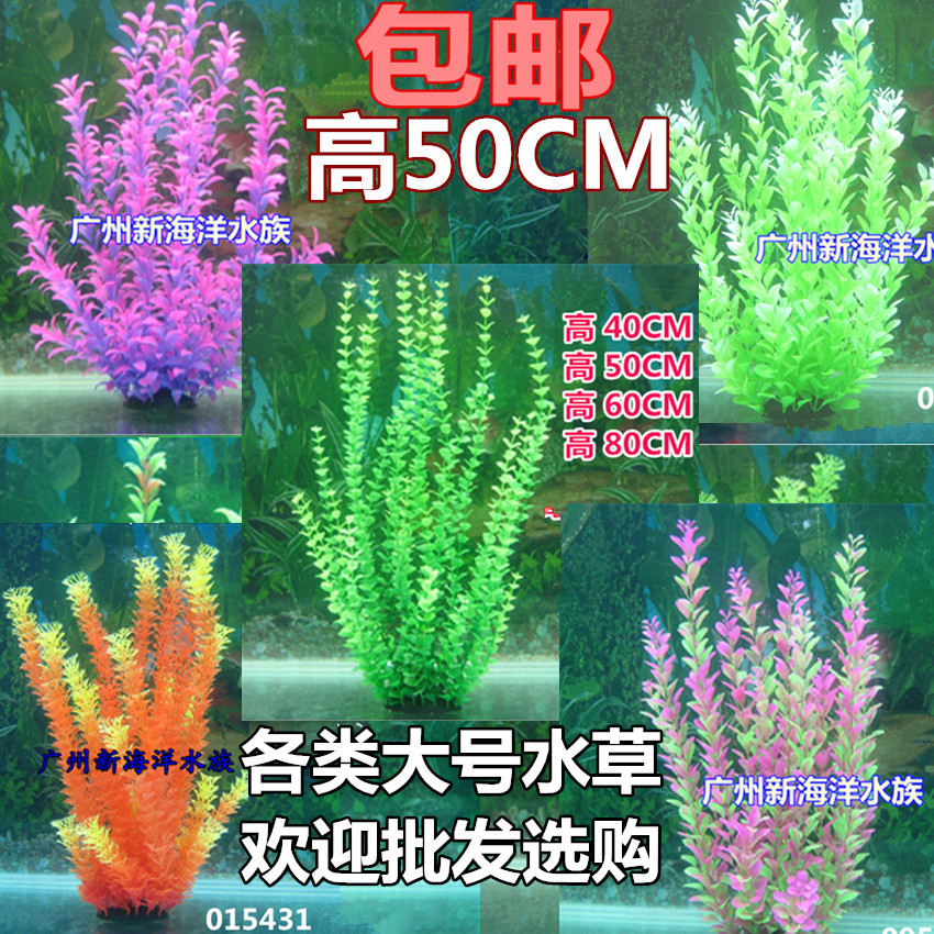 Simulation fake water grass fish tank decoration aquarium building view large water grass high 50CM middle rear view fish tank false water grass