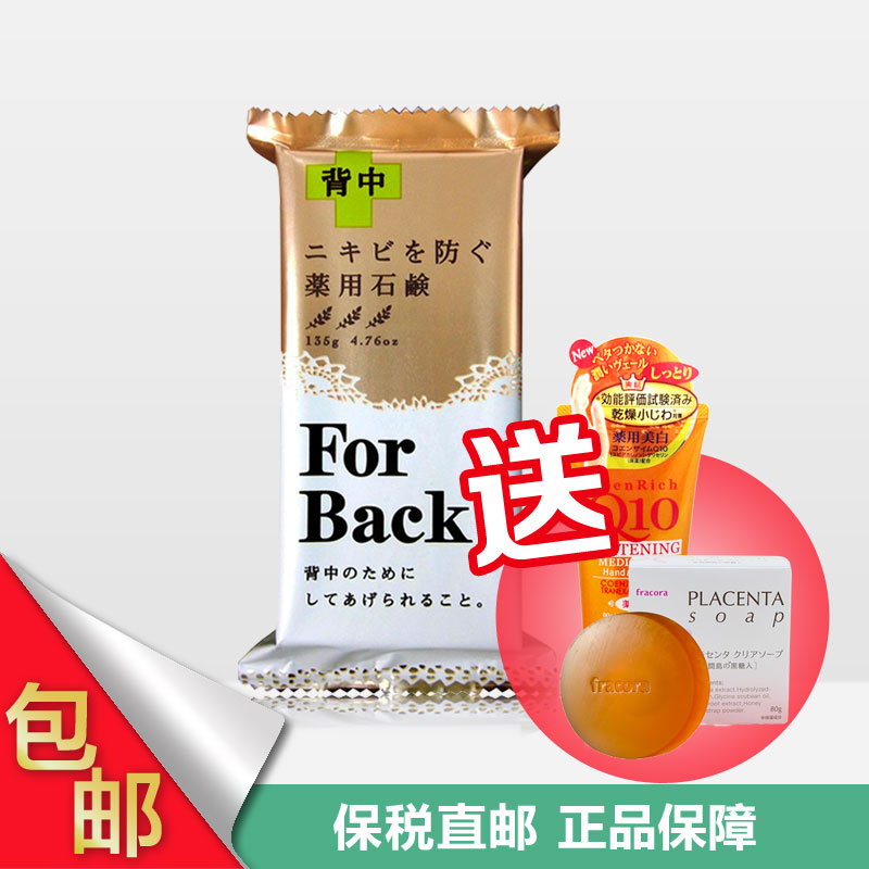 保税包邮 For back美背香皂（送协和洁面皂+高丝护手霜橙色）