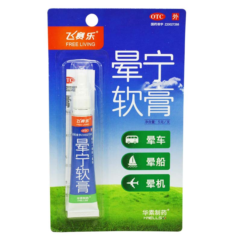 飞赛乐 晕宁软膏 5g/支 清头目止眩晕 用于晕车 晕船 及晕动病