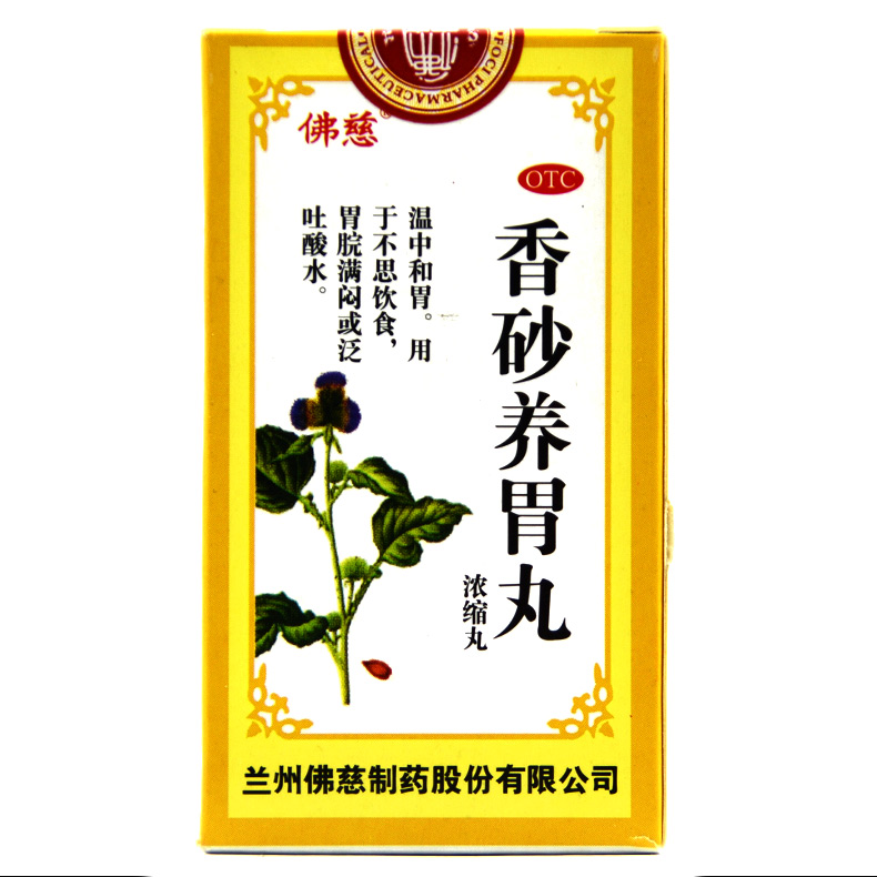 佛慈 香砂养胃丸(浓缩丸) 360丸 温中和胃 胃胀 吐酸水 包邮