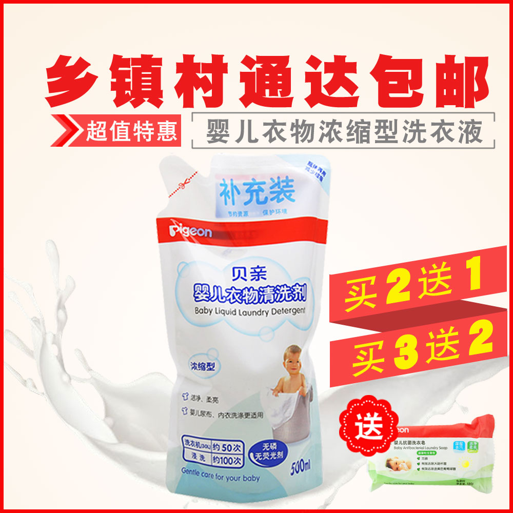 贝亲洗衣液补充装 婴儿宝宝洗衣液浓缩型500ml 儿童专用洗衣剂