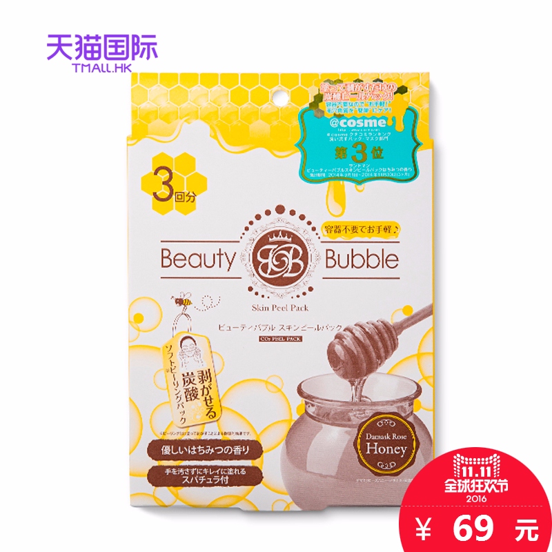 beauty bubble蜂蜜碳酸撕拉面膜提亮肤色清洁毛孔日本正品3片装
