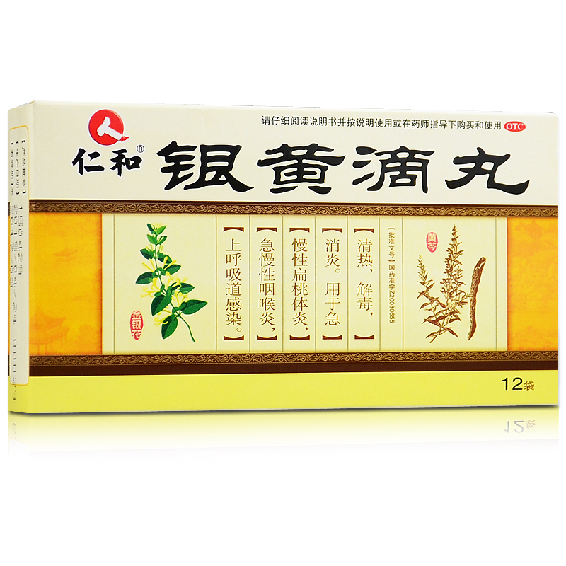 仁和 银黄滴丸 12袋 清热解毒急慢性扁桃体炎咽喉炎 上呼吸道感染