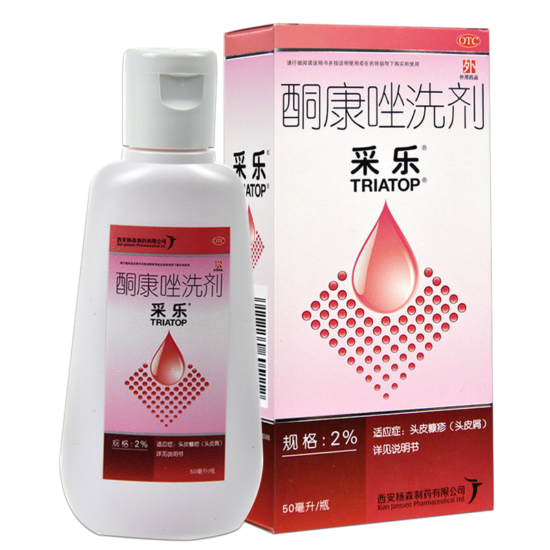 采乐酮康唑洗剂50ml脂溢性皮炎真菌感染 祛头皮屑洗发水药品