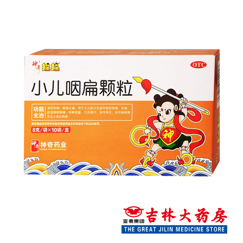 神奇娃娃  小儿咽扁颗粒  8克*10袋 清热利咽 解毒止痛 急性咽炎