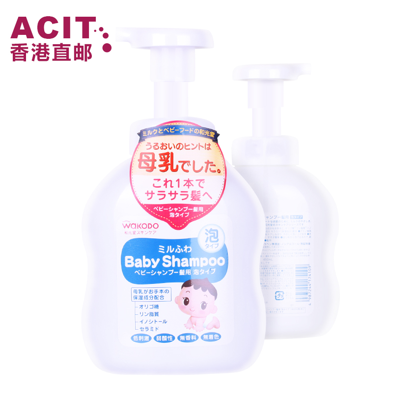 【香港直邮】日本和光堂婴儿洗发水450ml 洗发露 低敏 宝宝洗护