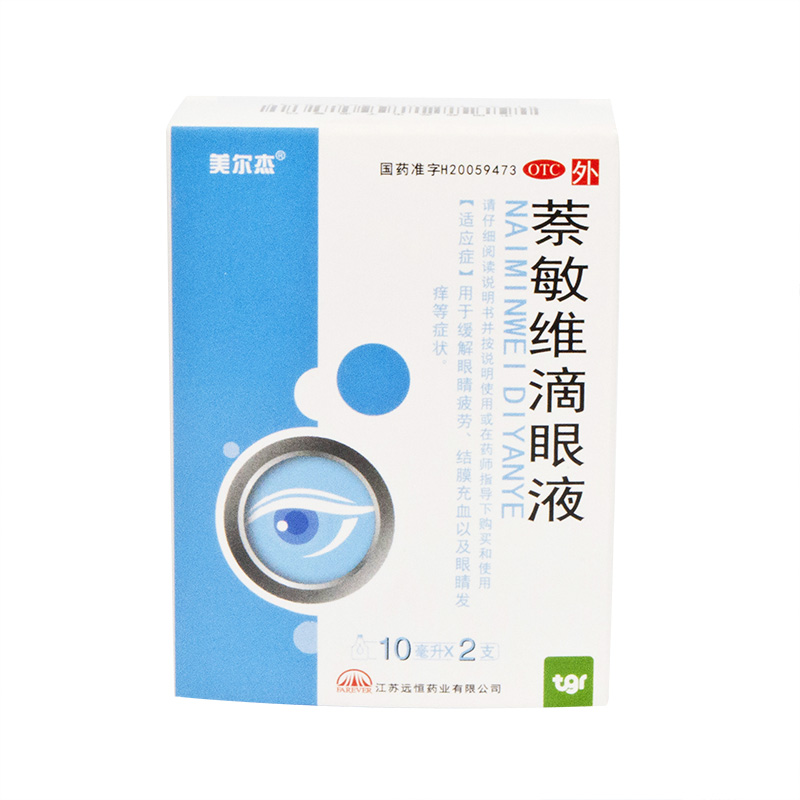 美尔杰 萘敏维滴眼液 10ml*2瓶 缓解眼睛疲劳、结膜充血眼痒