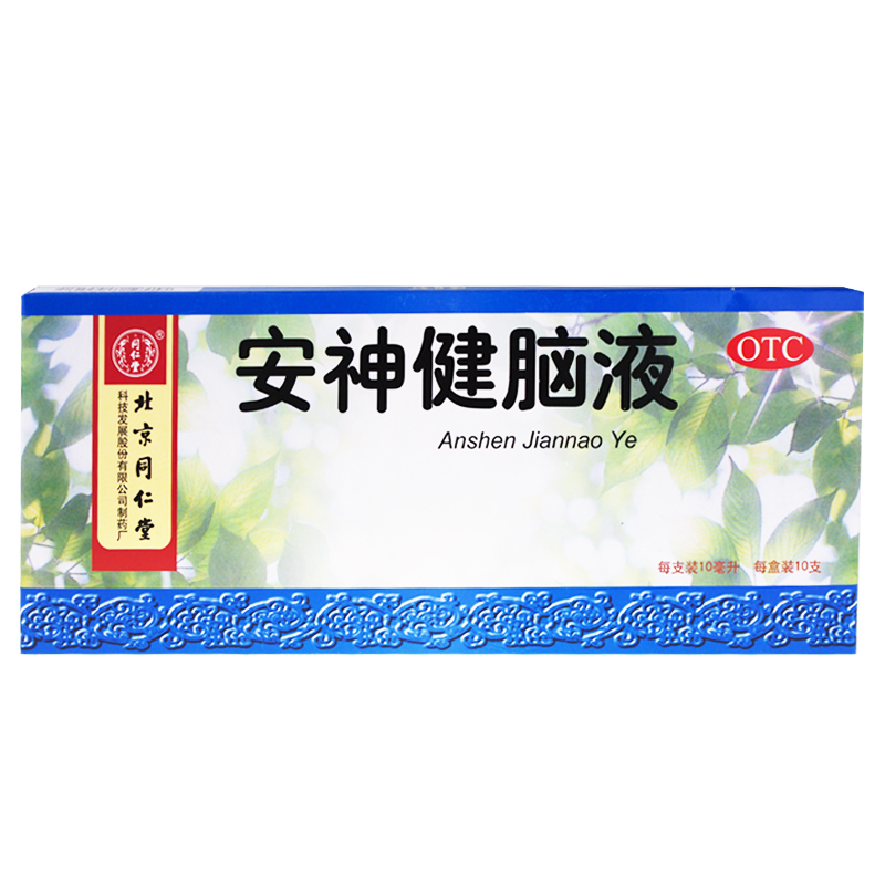 同仁堂 安神健脑液 10ml*10支 益气养血 滋阴生津 养心安神