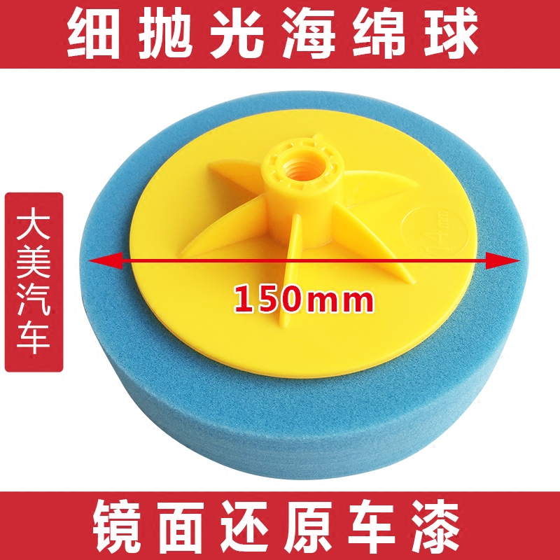 Fine Polished Sponge Pan Car Hit Waxed Sponge Ball Big Beauty Light Speed Beauty Upper Light Mirror Reduction Car Paint Brightening