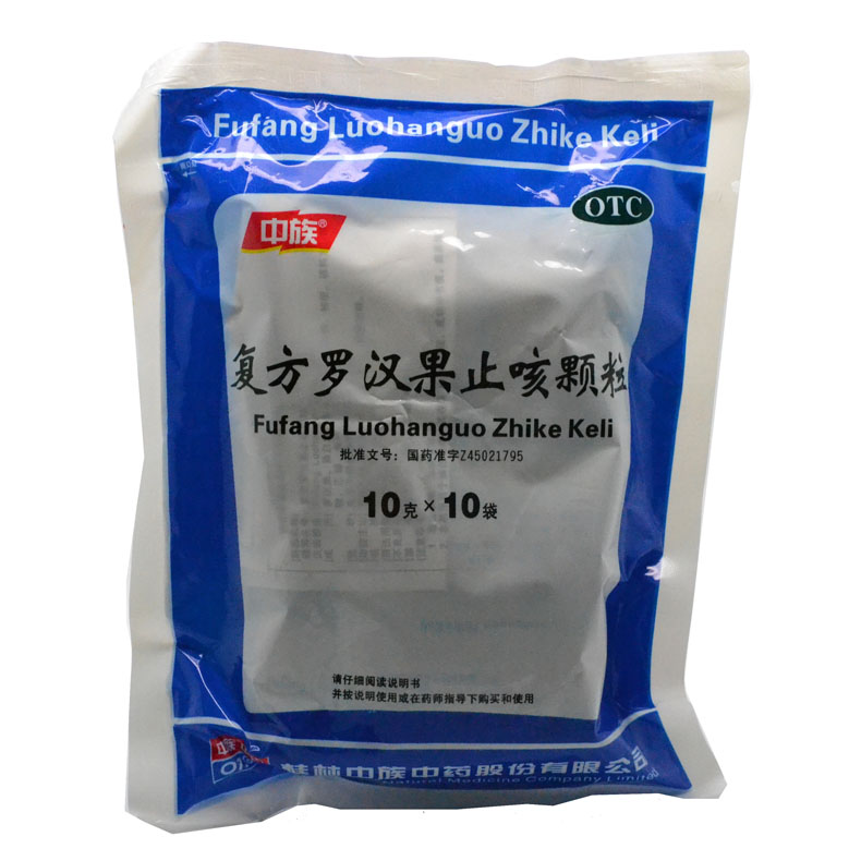 中族 复方罗汉果止咳颗粒 10g*10袋 清热泻肺 镇咳祛痰 肺热咳嗽