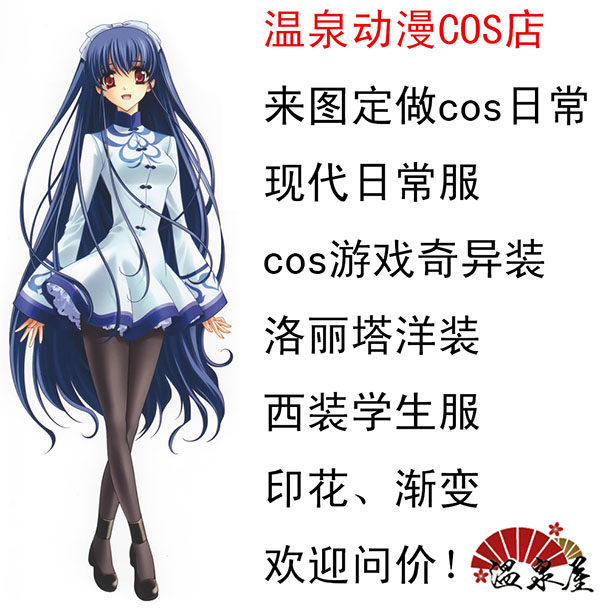 温泉漫漫cos服来图定制做日常动漫现代游戏漫画jk制服鬼灭之刃