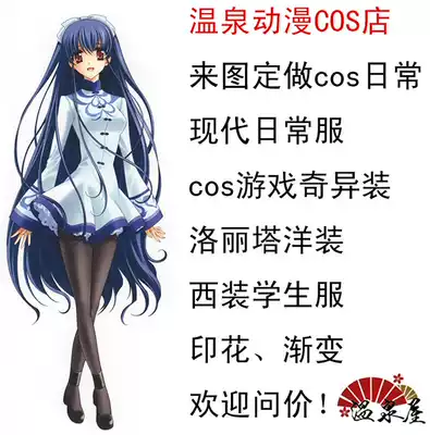 Hot spring long cos suit to customize daily animation modern game comics JK uniform Ghost Blade