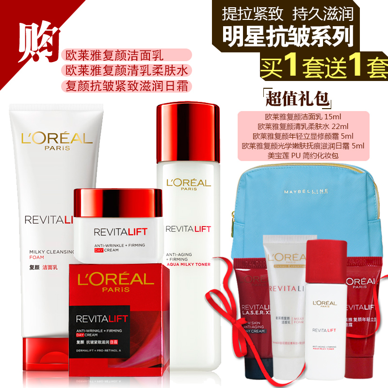 欧莱雅 女士护肤复颜化妆品套装紧致 洁面膏柔肤水日霜眼霜