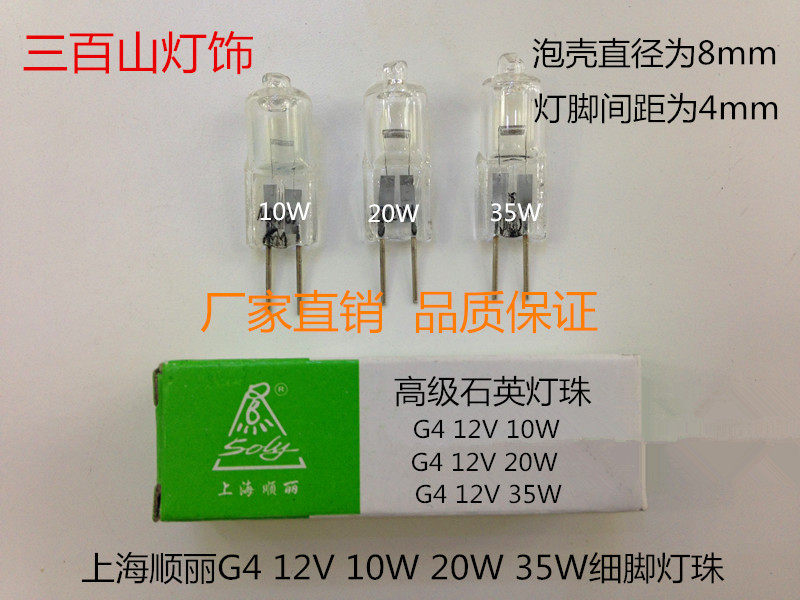 Shanghai Shunli G4 12V10W20W35W low voltage crystal lamp bulb halogen halogen tungsten lamp beads quartz lamp beads