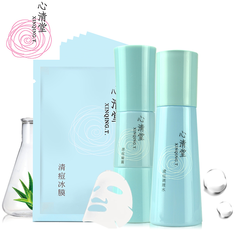 正品心清堂清痘调理水凝露冰膜控油收缩毛孔3件套装痘痘肌肤适用