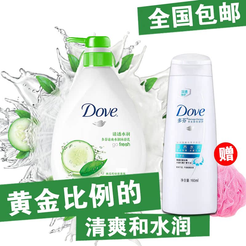 多芬沐浴露清透水润清洁沐浴乳720ML+多芬洗发乳160ml洗护套装+球