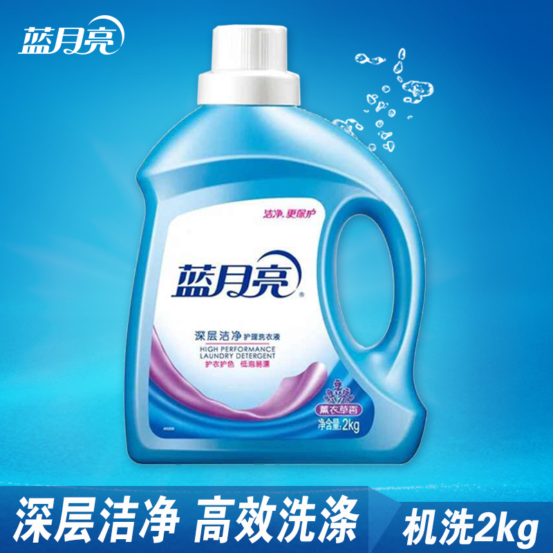 正品蓝月亮薰衣草洗衣液深层洁净柔顺2kg瓶装衣物亮白增艳护理