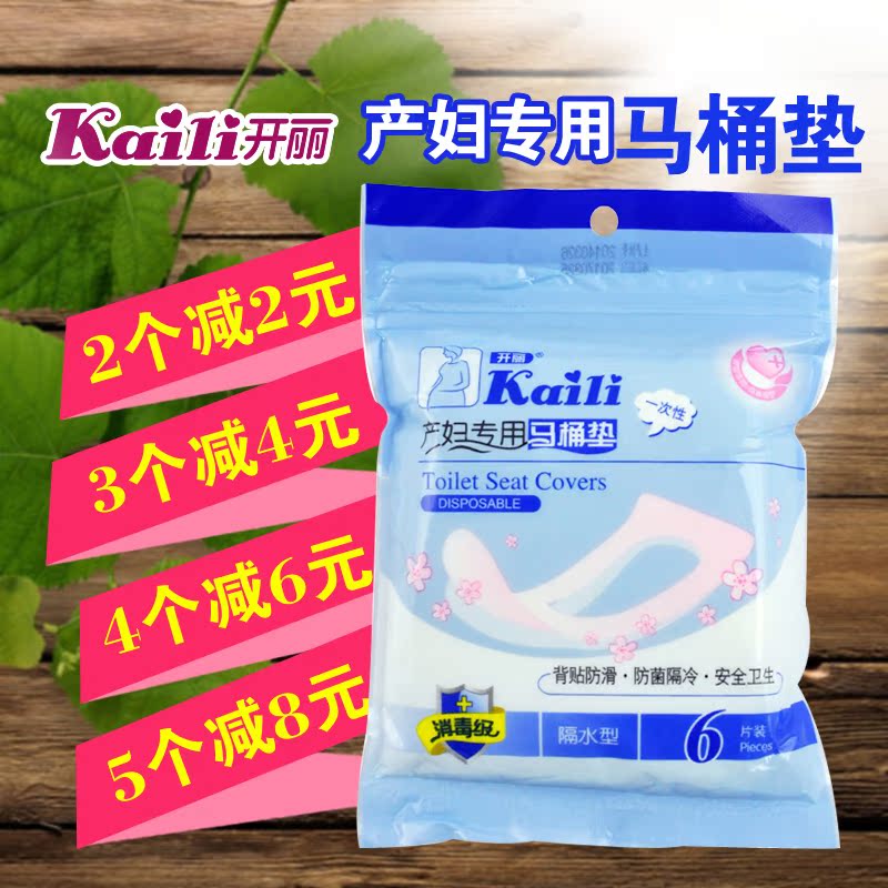 开丽产妇专用马桶垫 一次性消毒隔水型马桶坐垫纸旅行坐便纸6片装