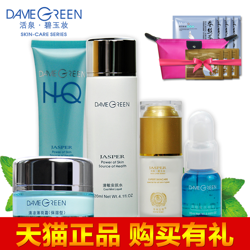冬木古雨活泉碧玉妆系列正品专柜薄荷霜套装补水舒缓控油祛痘套装