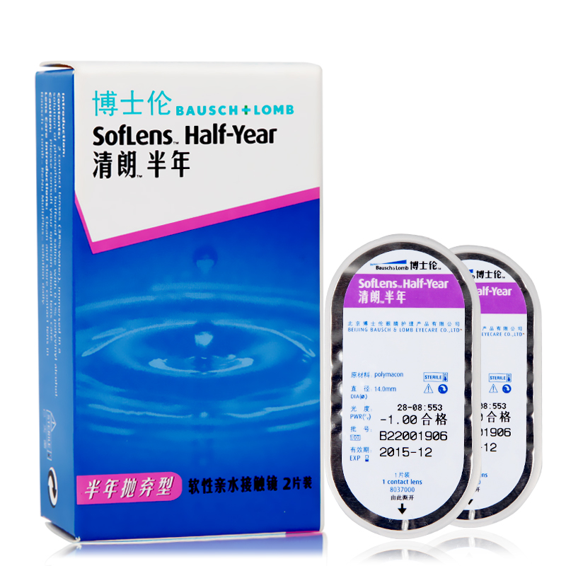博士伦隐形近视眼镜半年抛 送护理液镜盒 清朗半年2片装TT