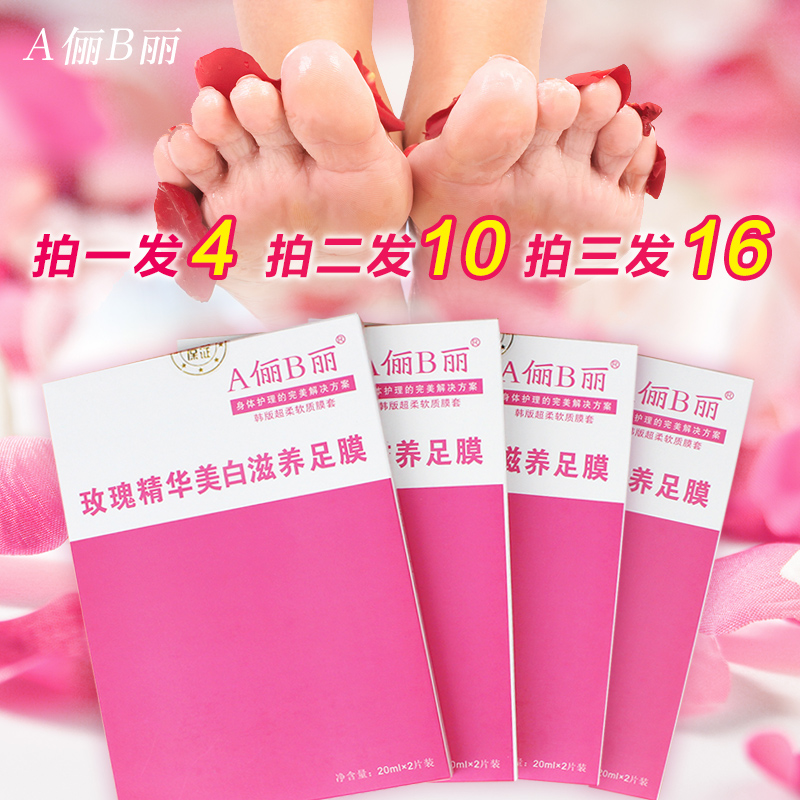 A俪B丽玫瑰滋养足膜4盒装包邮 嫩白滋润保湿淡化细纹足部护理嫩脚