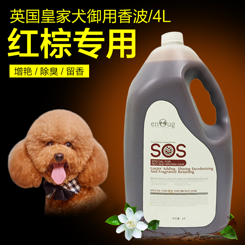 逸诺SOS狗狗沐浴露 红棕毛专用泰迪贵宾犬松狮大桶装宠物香波4L