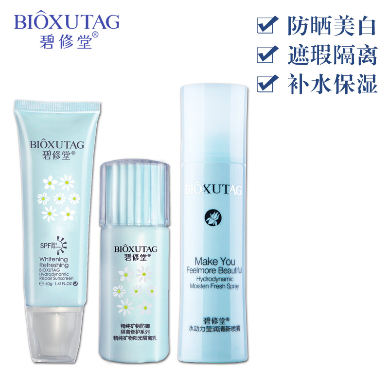 碧修堂 天后水嫩防晒套装SPF30 白皙补水保湿隔离乳户外 专柜正品