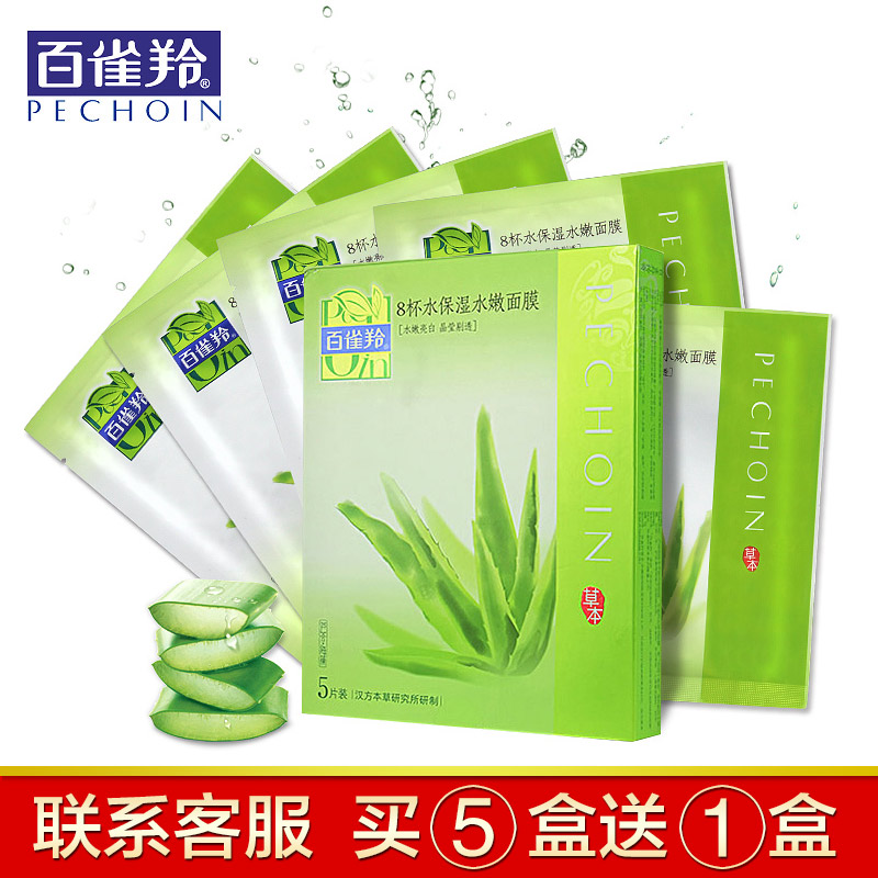 百雀羚8杯水保湿水嫩面膜/八杯水补水面膜贴/5片装 补水保湿