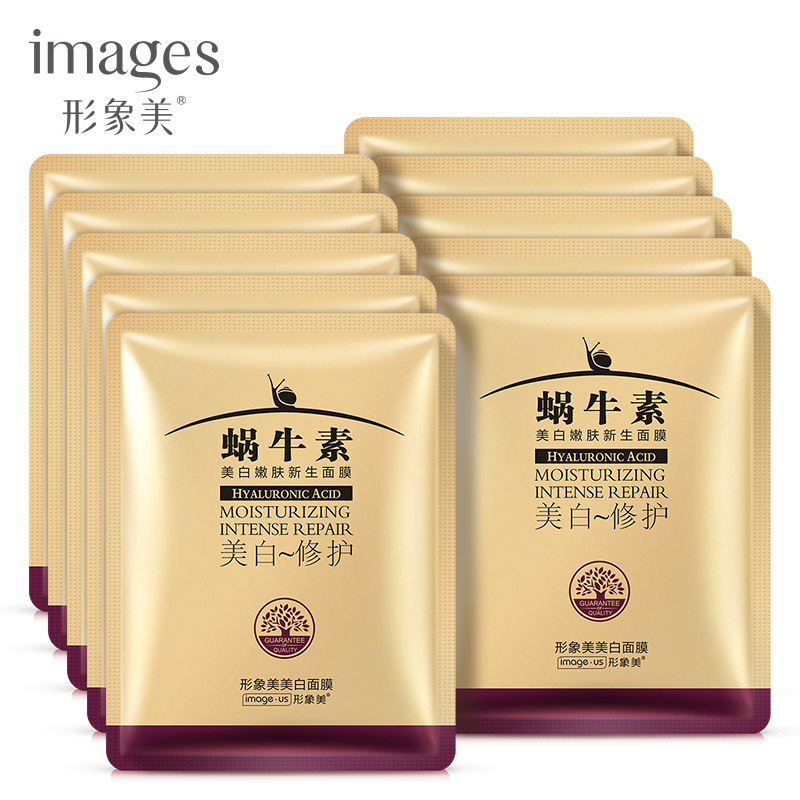 形象美蜗牛素美白嫩肤面膜贴补水保湿紧致提亮肤色原液面膜女10片