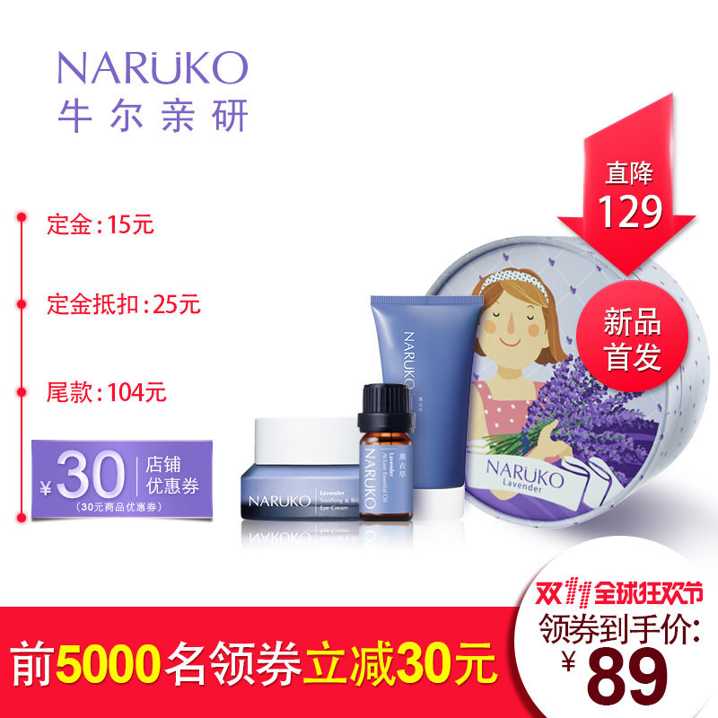 牛尔【11预售】薰衣草眼霜礼盒含眼霜手霜精油新品套装